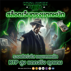 สล็อตเว็บตรงแตกหนัก